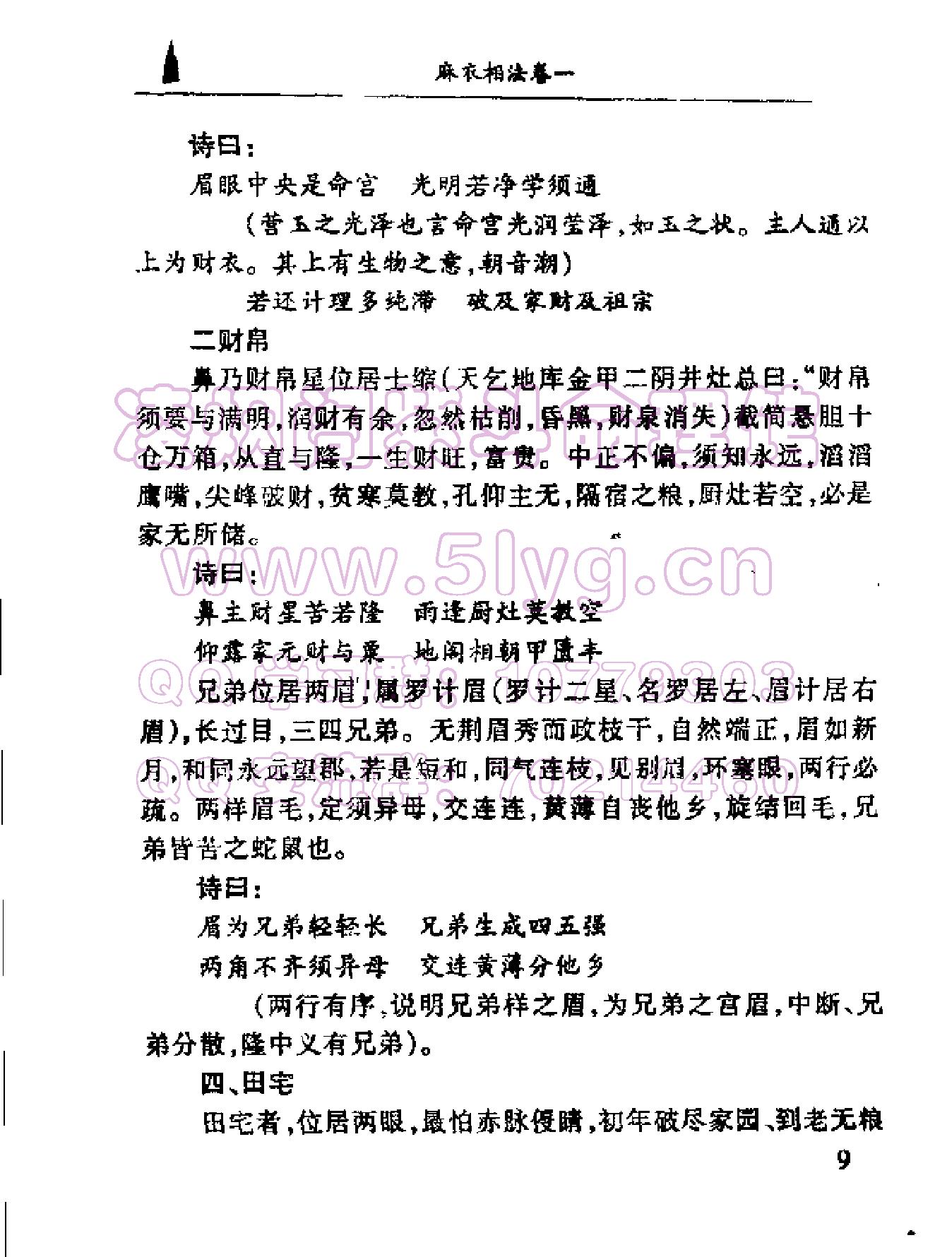 古本《麻衣神相：真本》.pdf_第16页