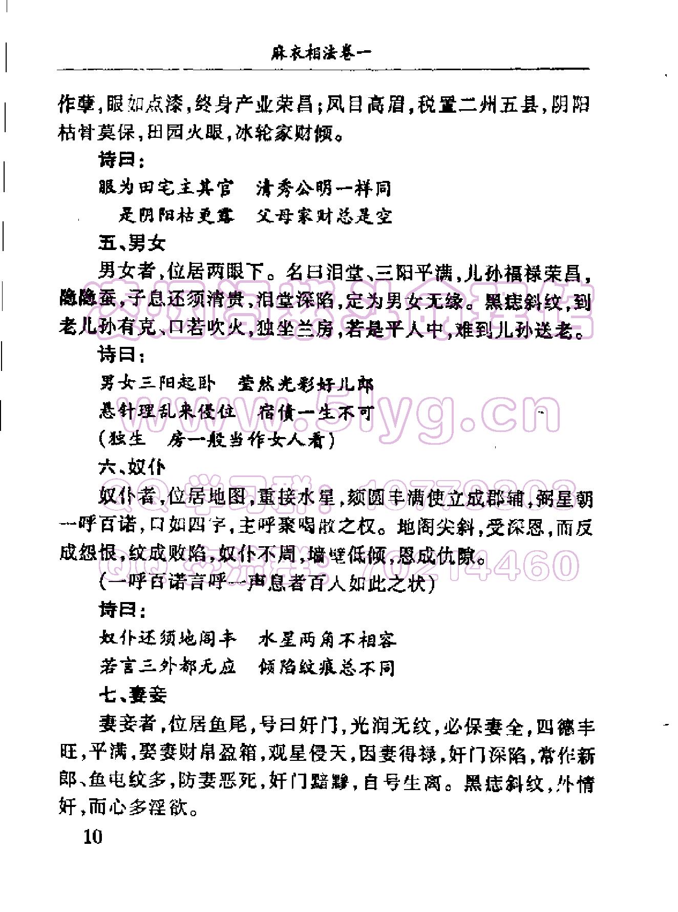 古本《麻衣神相：真本》.pdf_第17页