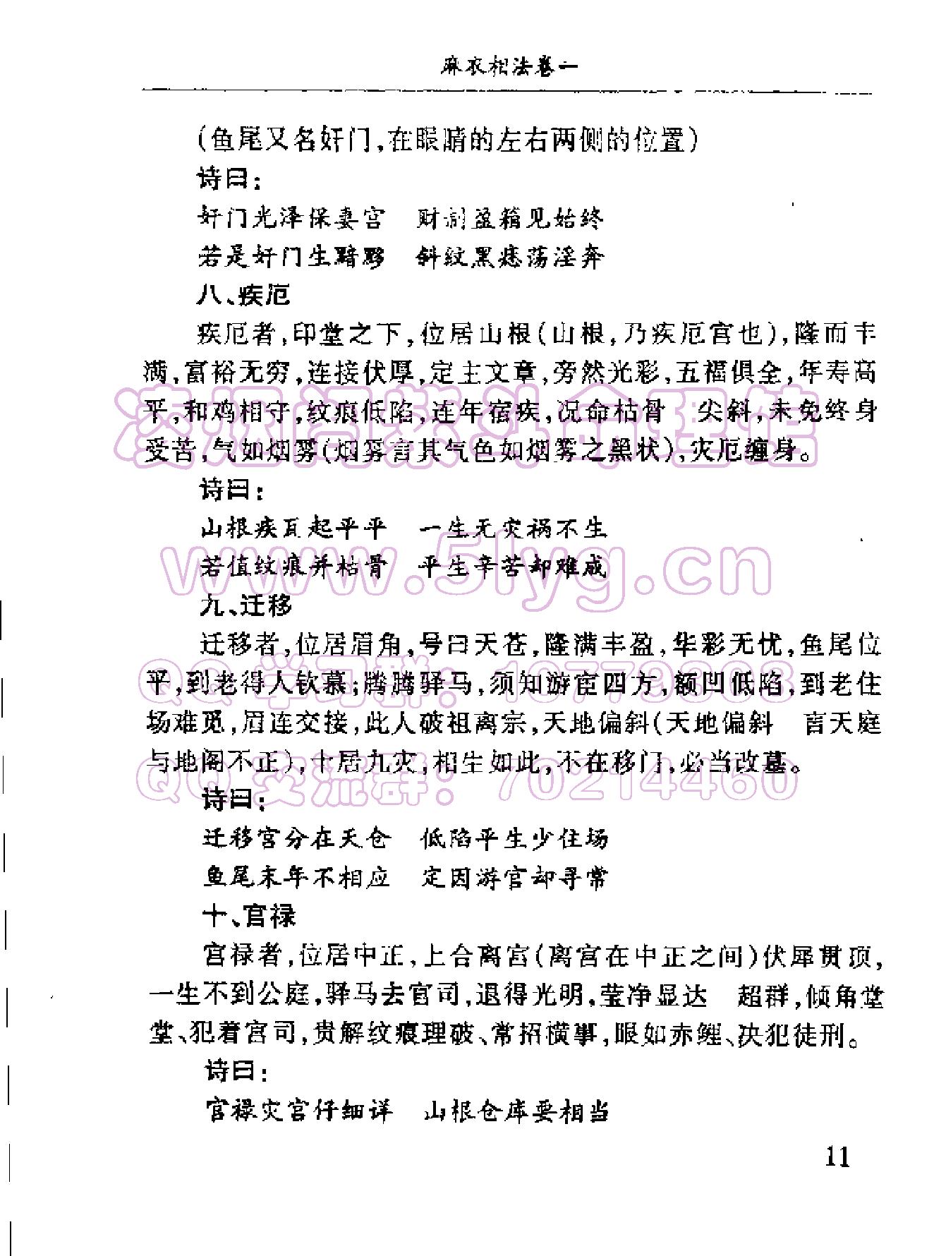 古本《麻衣神相：真本》.pdf_第18页