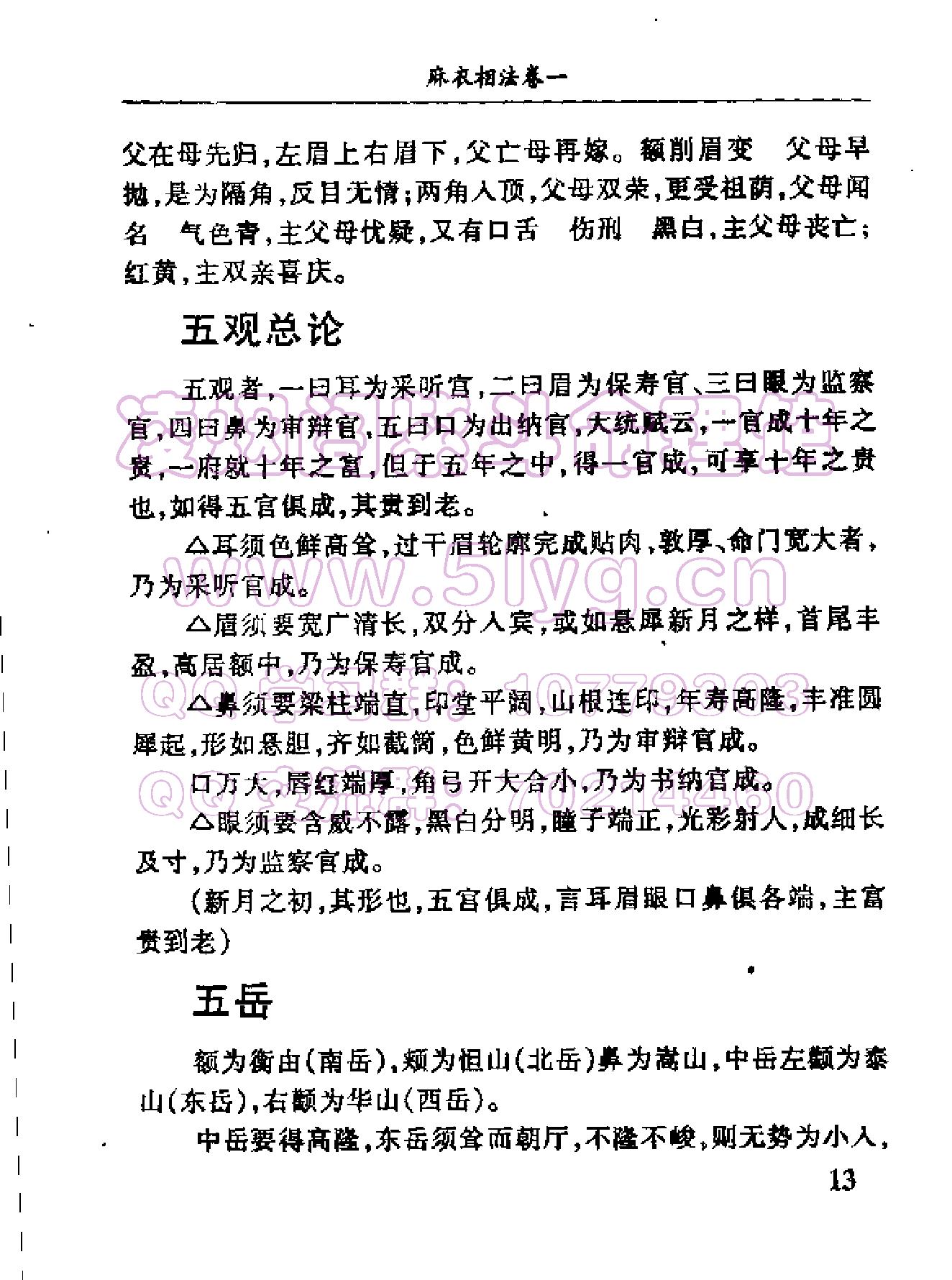 古本《麻衣神相：真本》.pdf_第20页