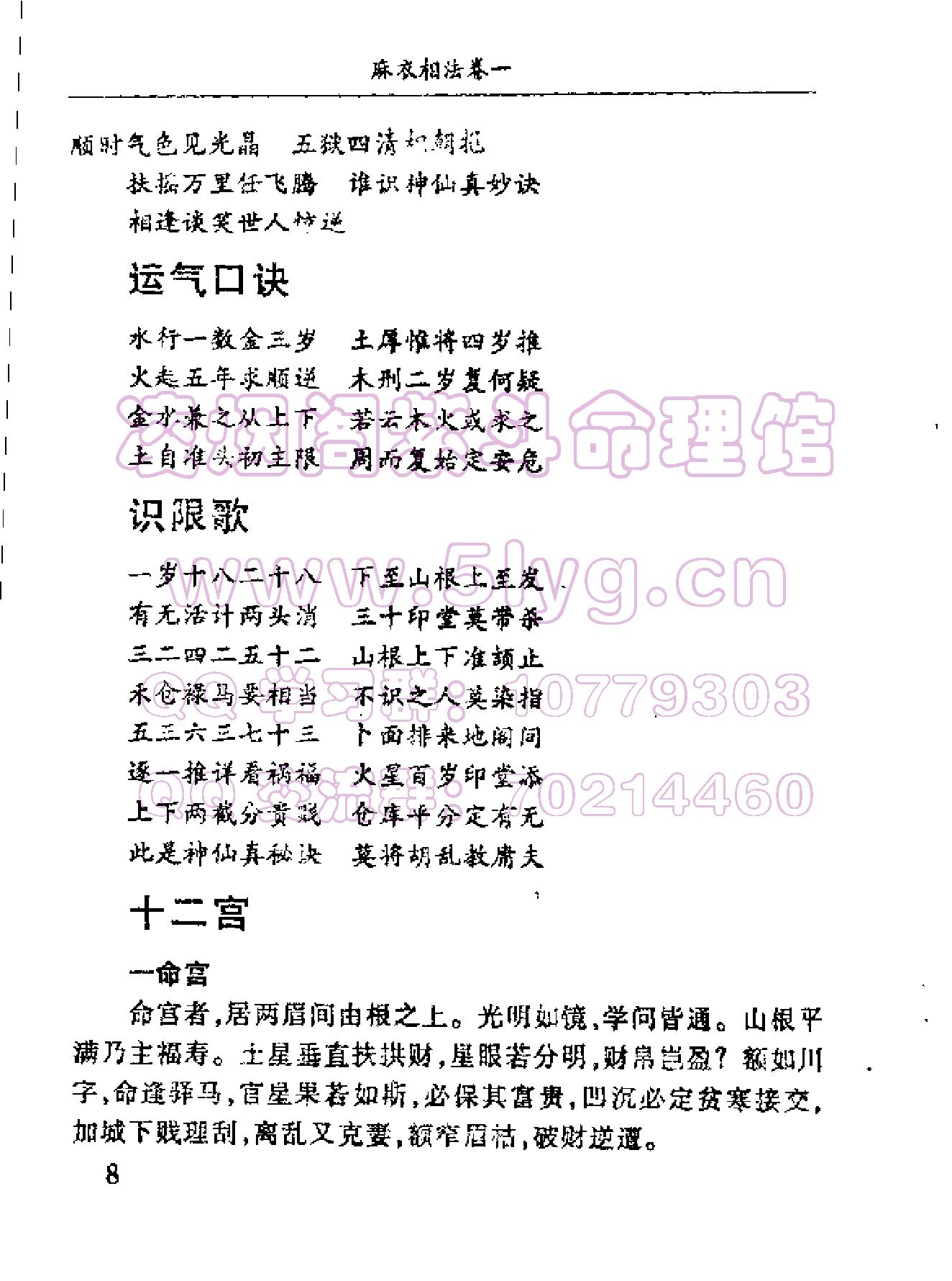 古本《麻衣神相：真本》.pdf_第15页