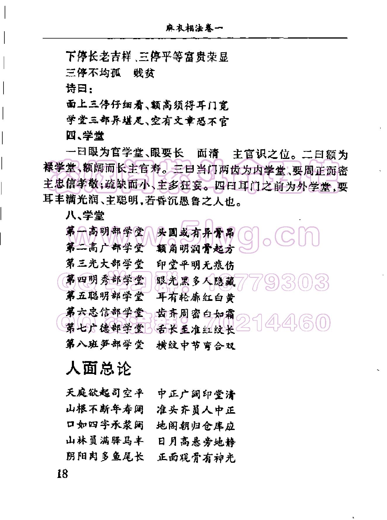 古本《麻衣神相：真本》.pdf_第25页