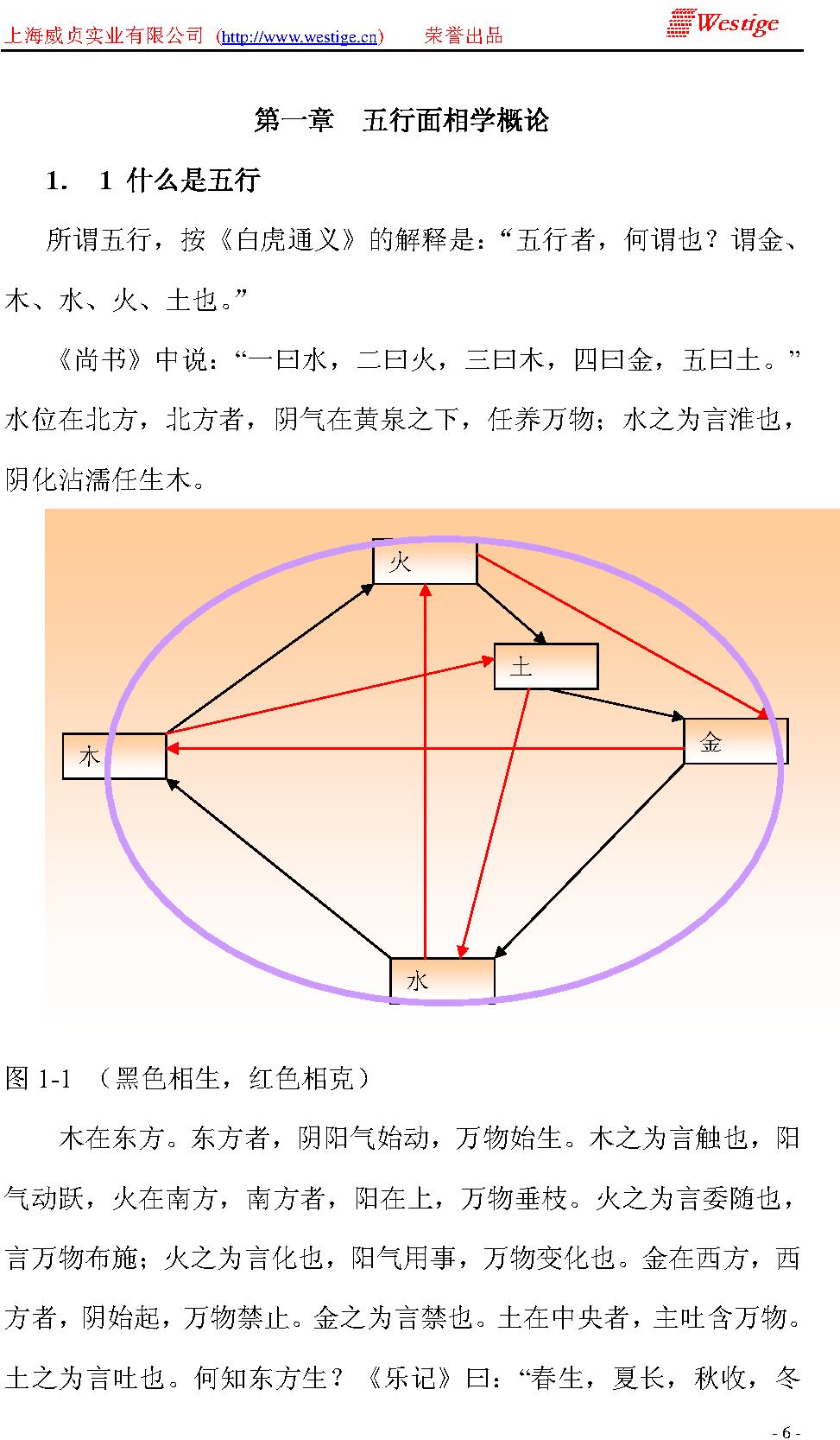 周易五行面相学与色彩文化.pdf_第7页