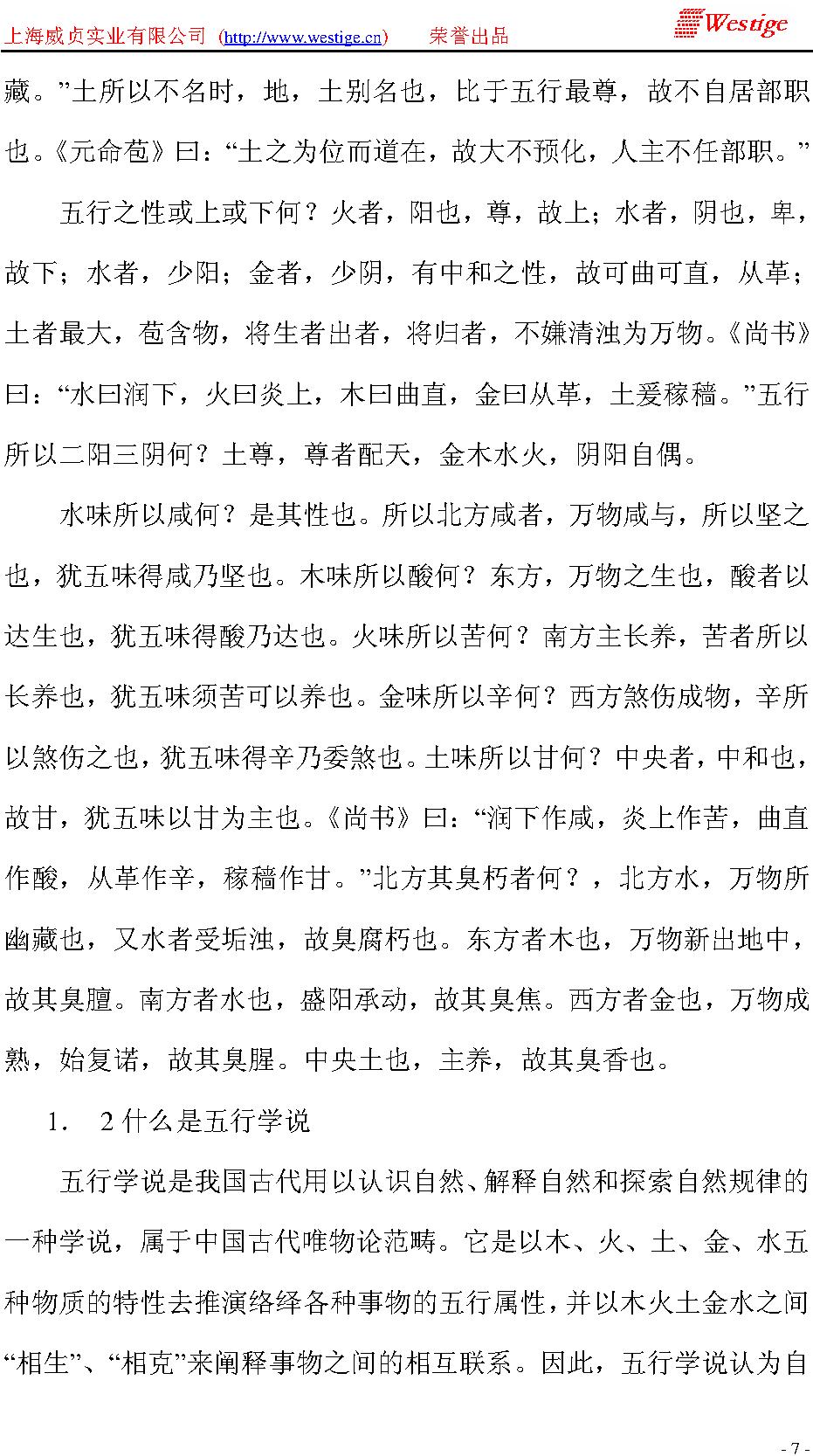 周易五行面相学与色彩文化.pdf_第8页