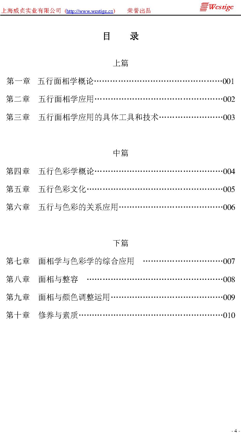 周易五行面相学与色彩文化.pdf_第5页