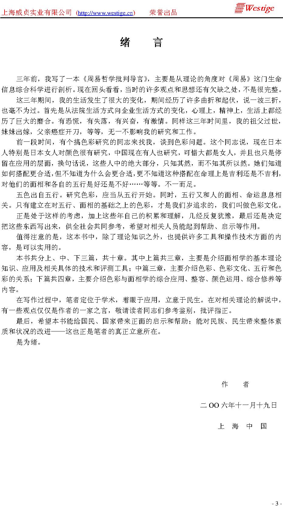 周易五行面相学与色彩文化.pdf_第4页