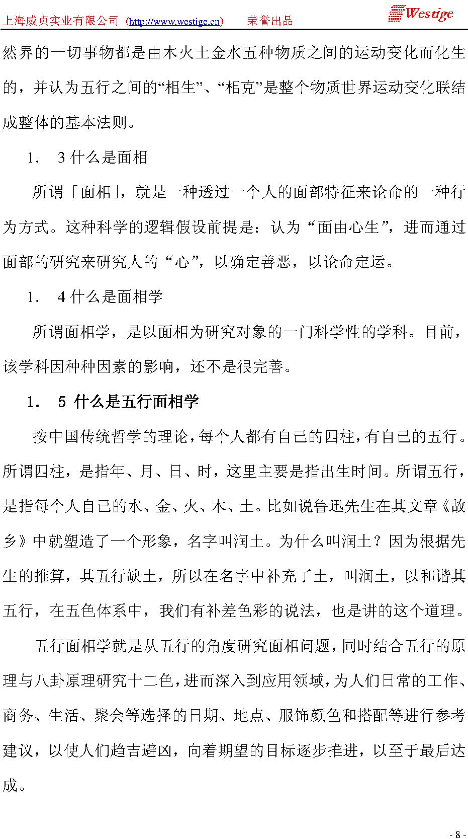 周易五行面相学与色彩文化.pdf_第9页