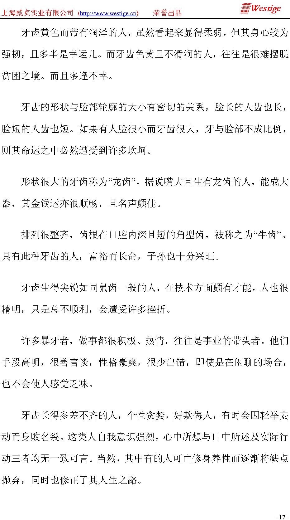 周易五行面相学与色彩文化.pdf_第18页