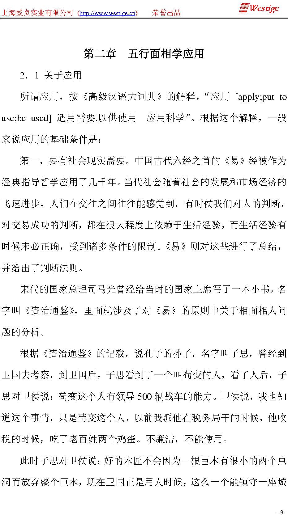 周易五行面相学与色彩文化.pdf_第10页