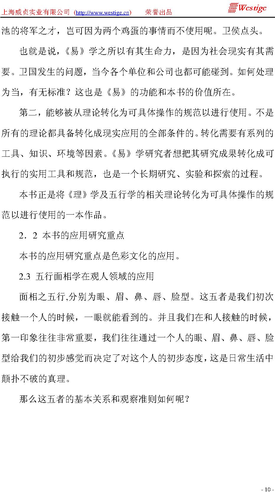 周易五行面相学与色彩文化.pdf_第11页