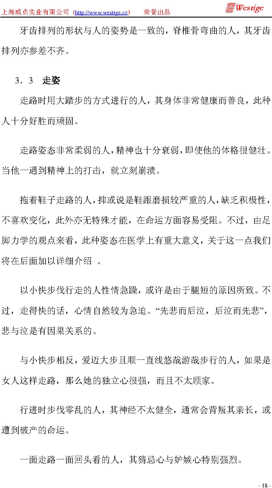 周易五行面相学与色彩文化.pdf_第19页