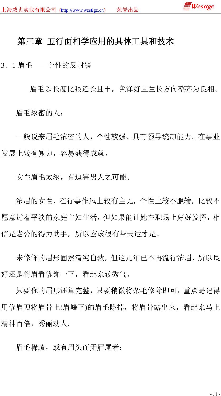 周易五行面相学与色彩文化.pdf_第12页