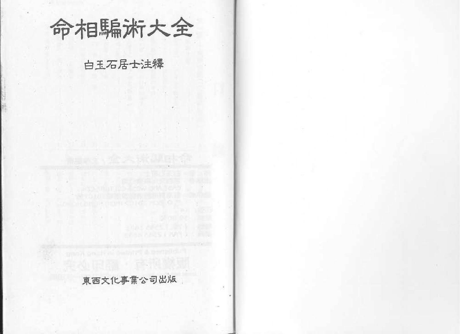 命相骗术大全-白玉石.pdf_第1页