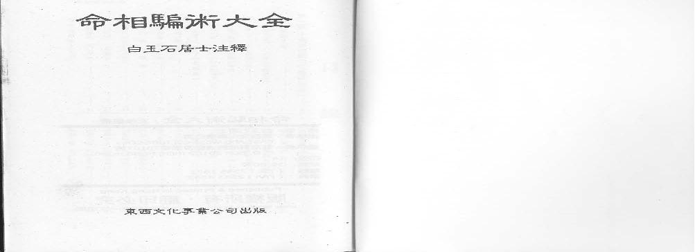 命相骗术大全-白玉石.pdf(26.61MB_225页)