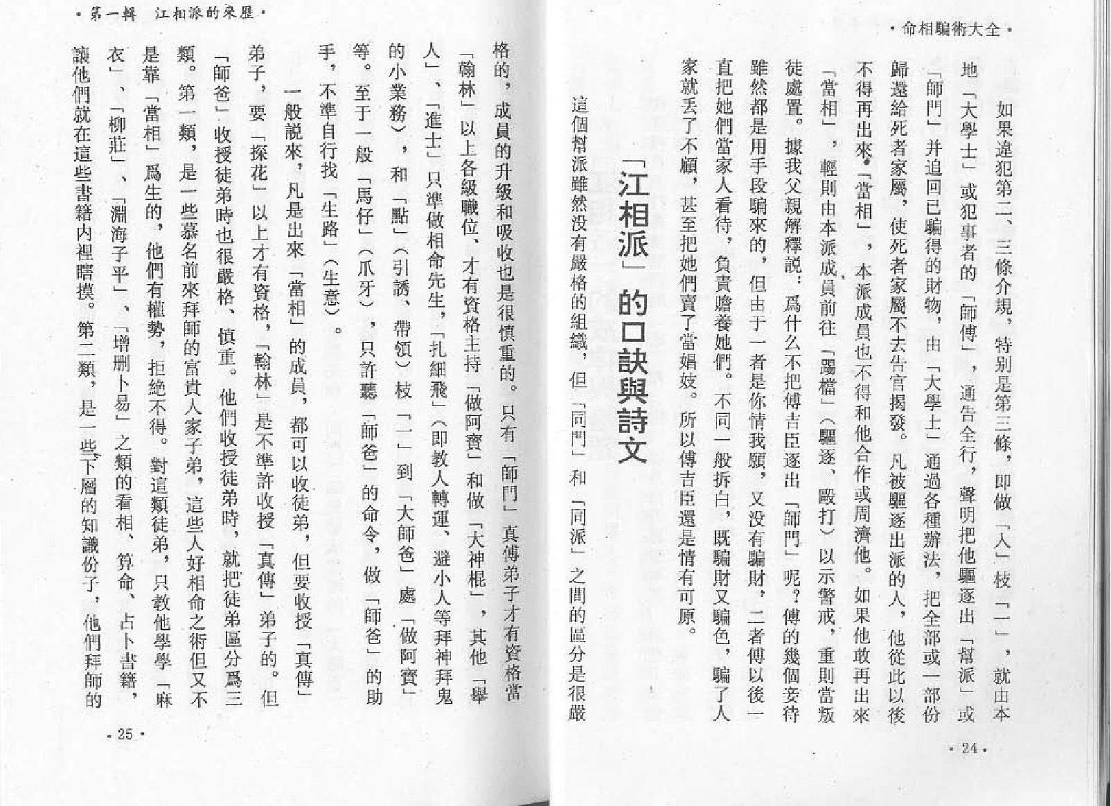 命相骗术大全-白玉石.pdf_第13页