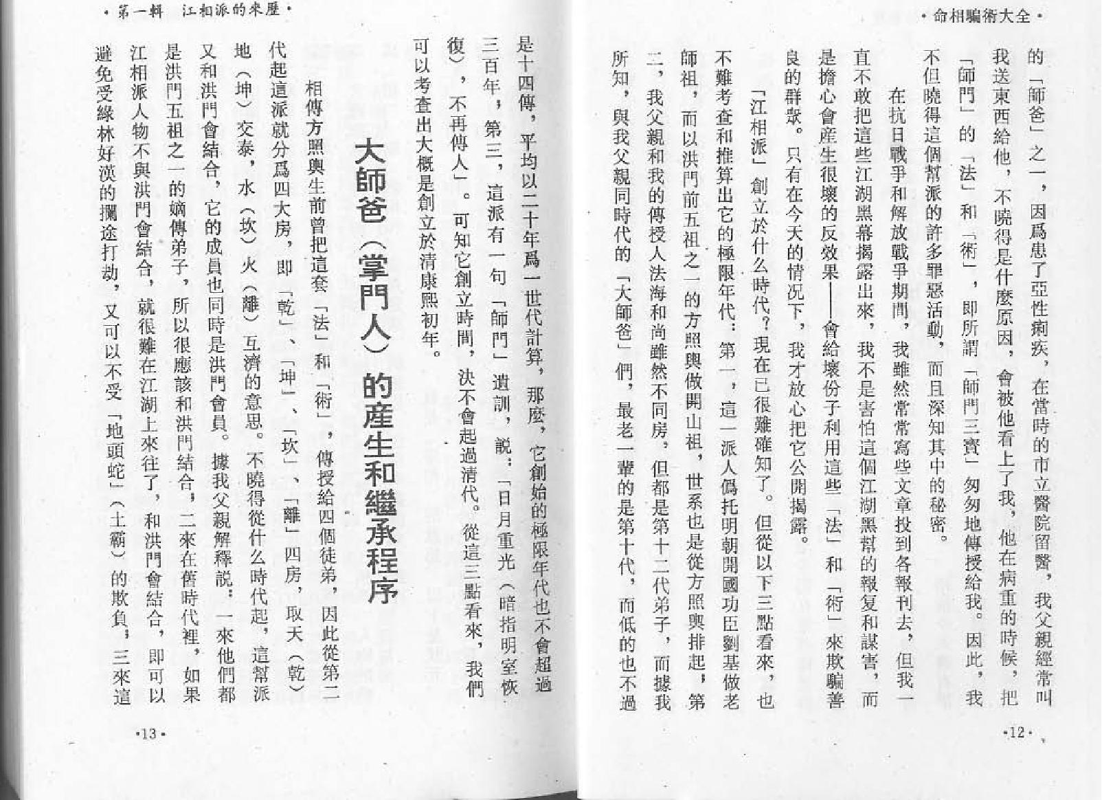 命相骗术大全-白玉石.pdf_第7页