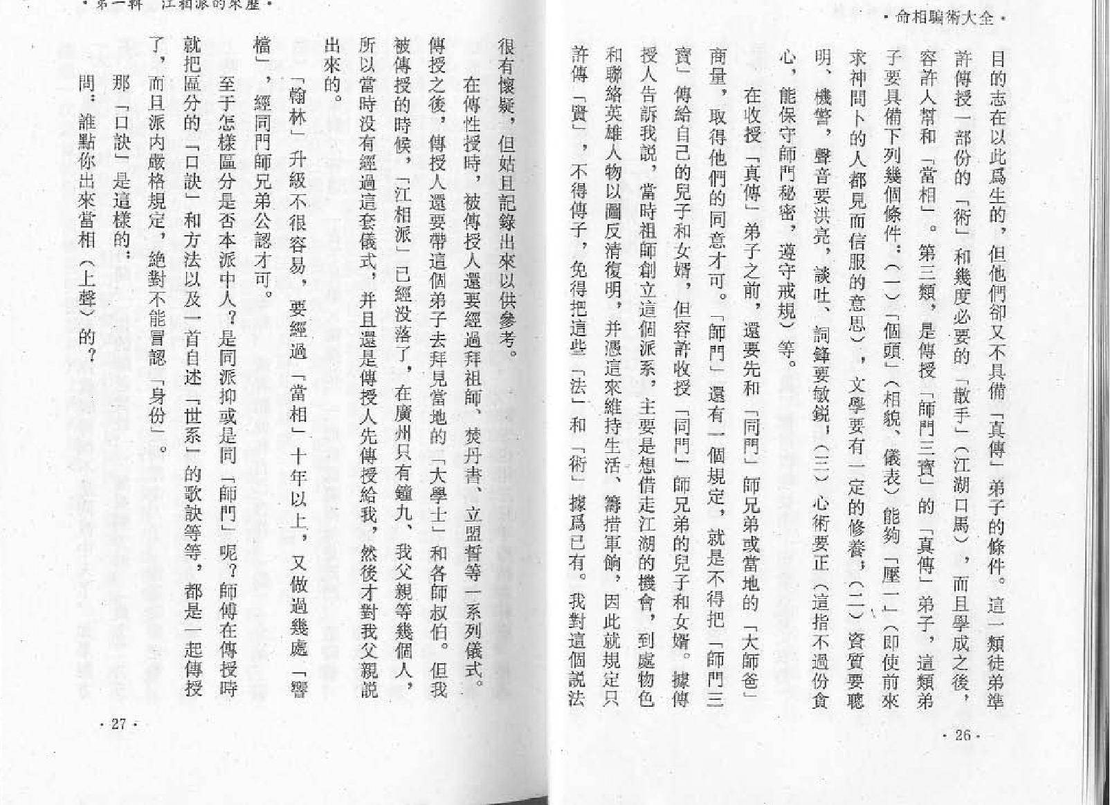 命相骗术大全-白玉石.pdf_第14页