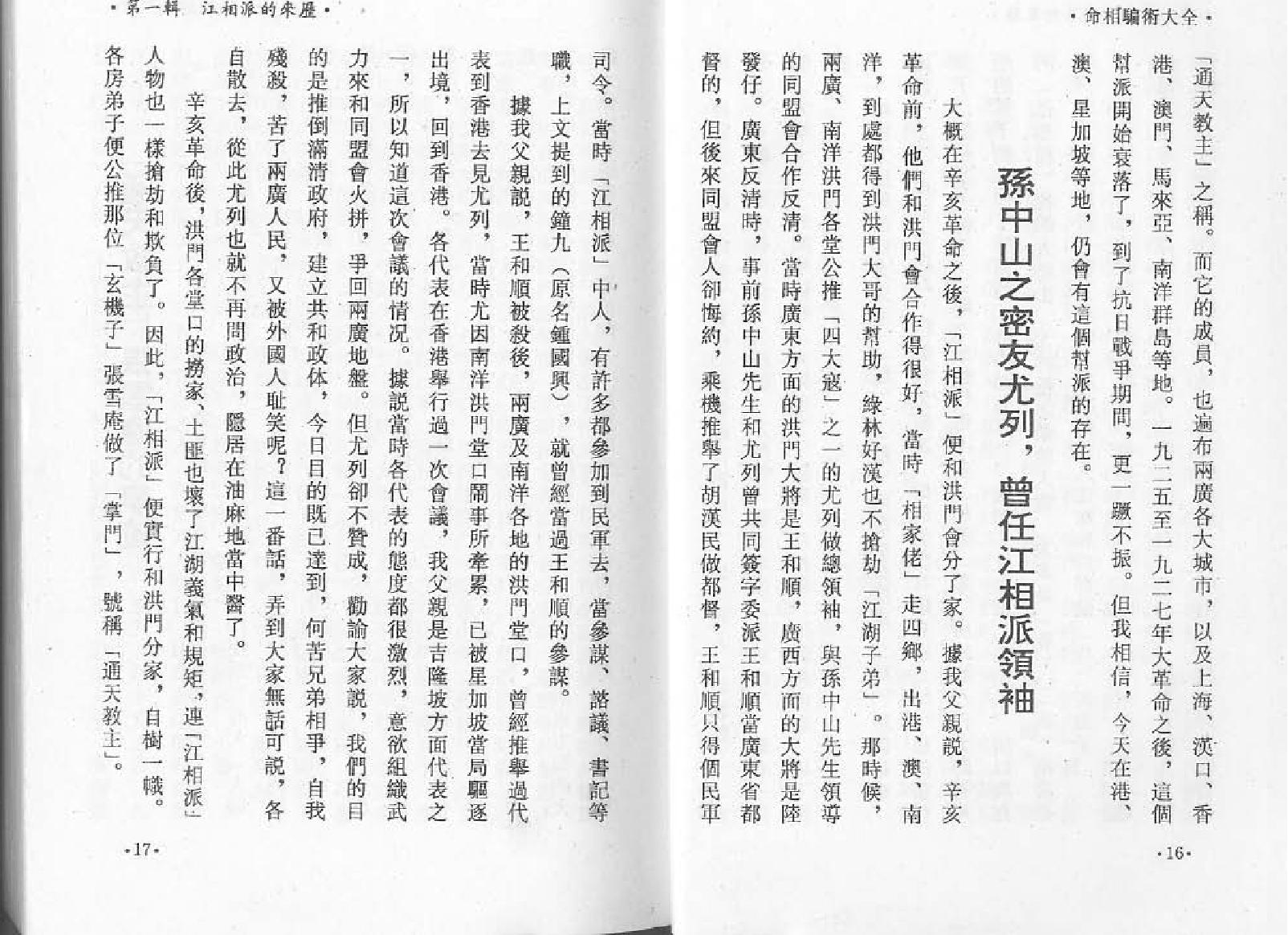 命相骗术大全-白玉石.pdf_第9页