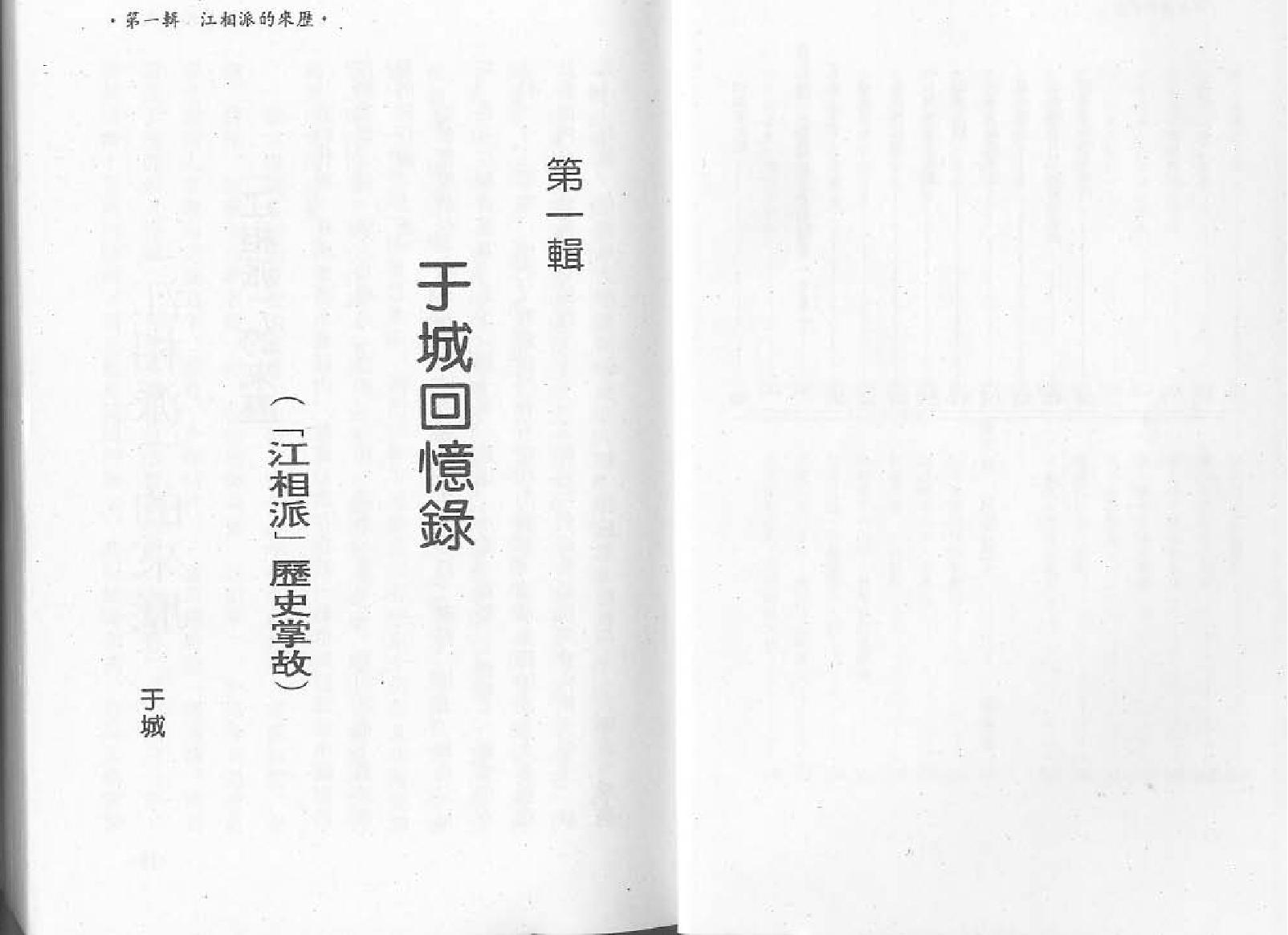 命相骗术大全-白玉石.pdf_第5页