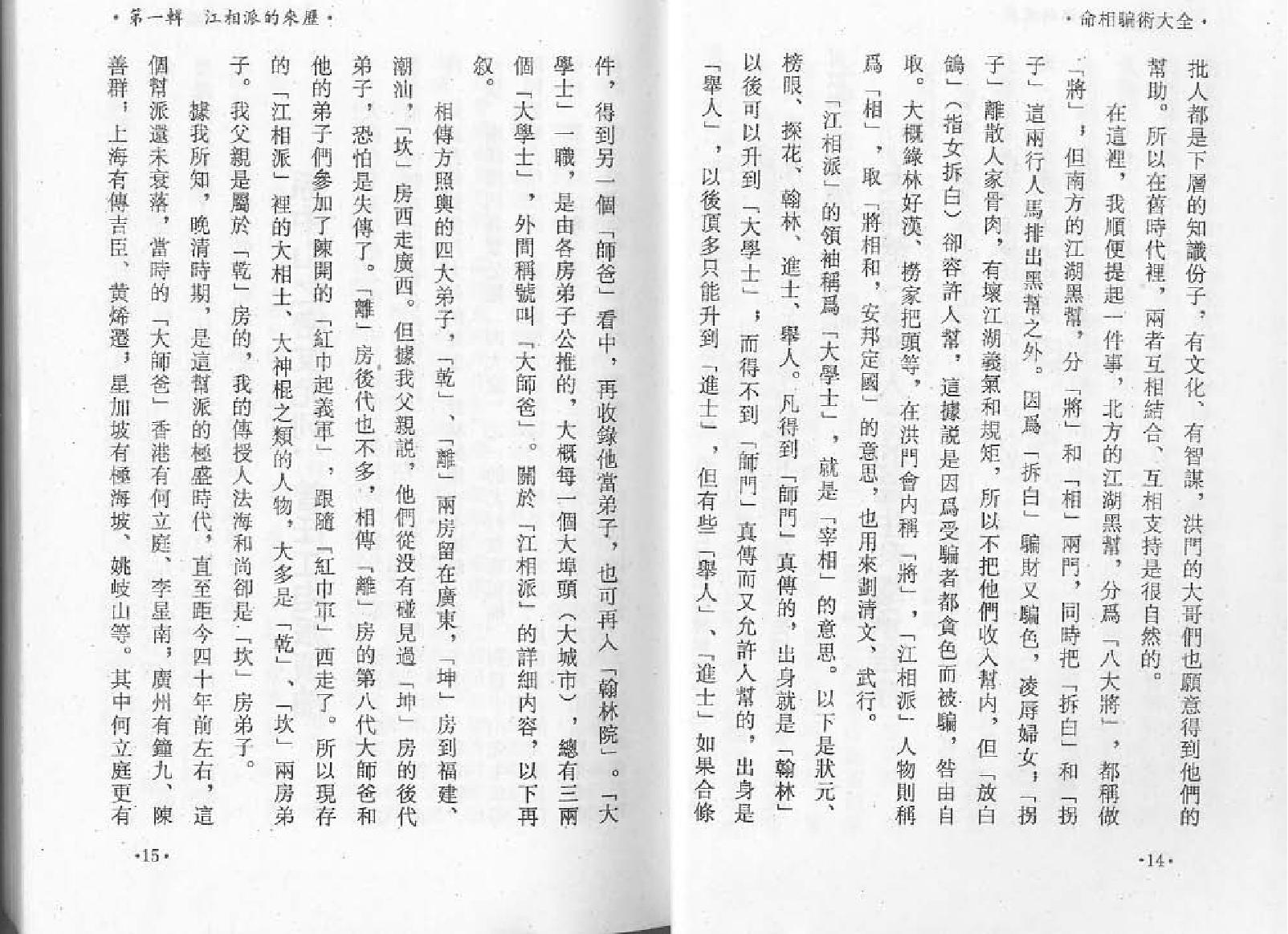 命相骗术大全-白玉石.pdf_第8页