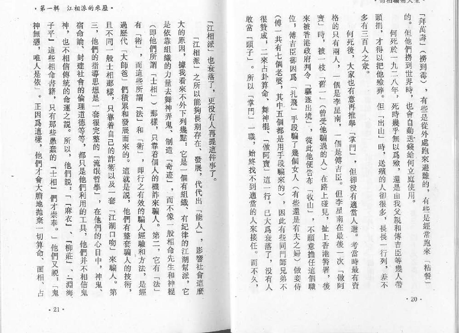 命相骗术大全-白玉石.pdf_第11页