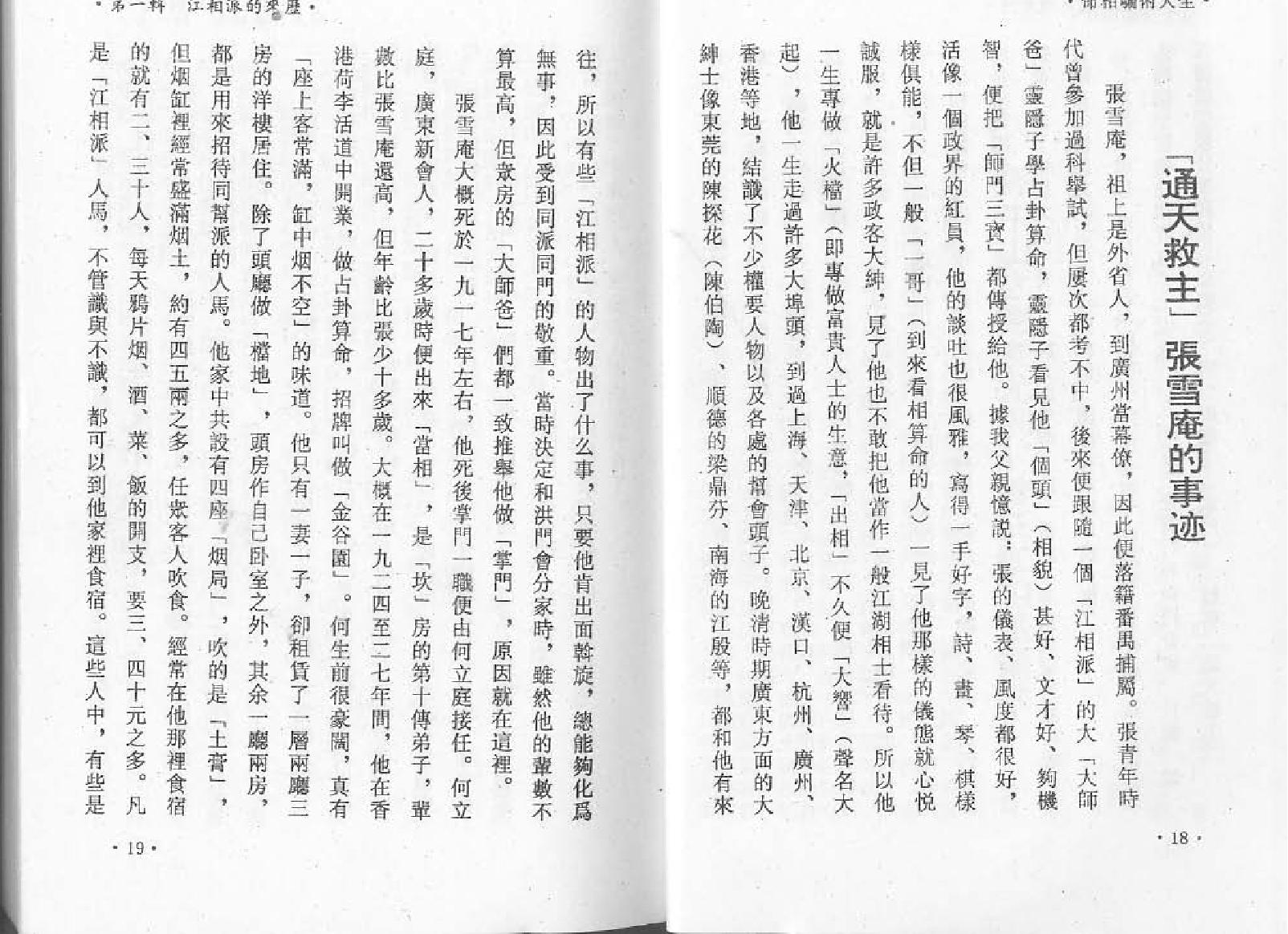 命相骗术大全-白玉石.pdf_第10页