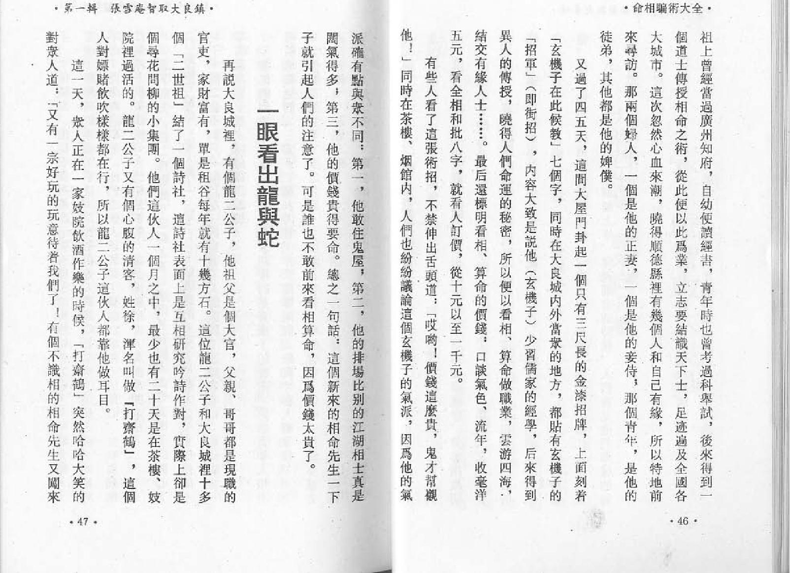 命相骗术大全-白玉石.pdf_第24页