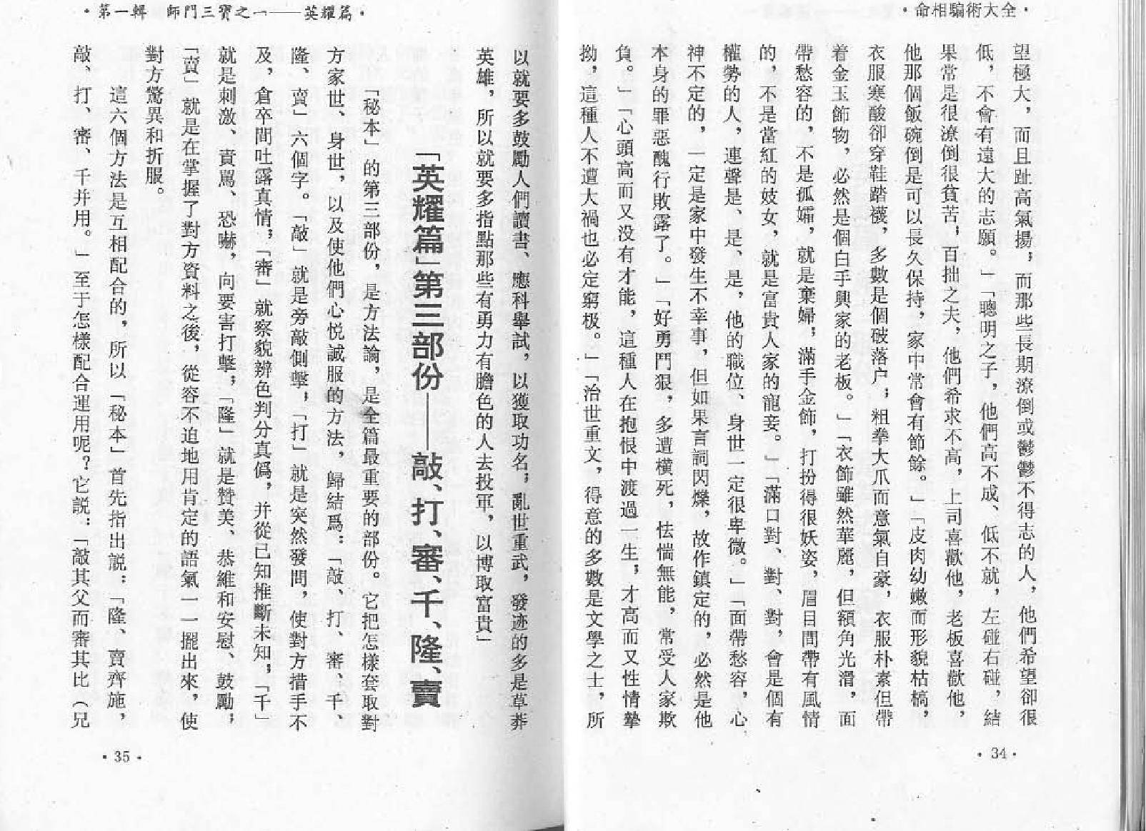 命相骗术大全-白玉石.pdf_第18页