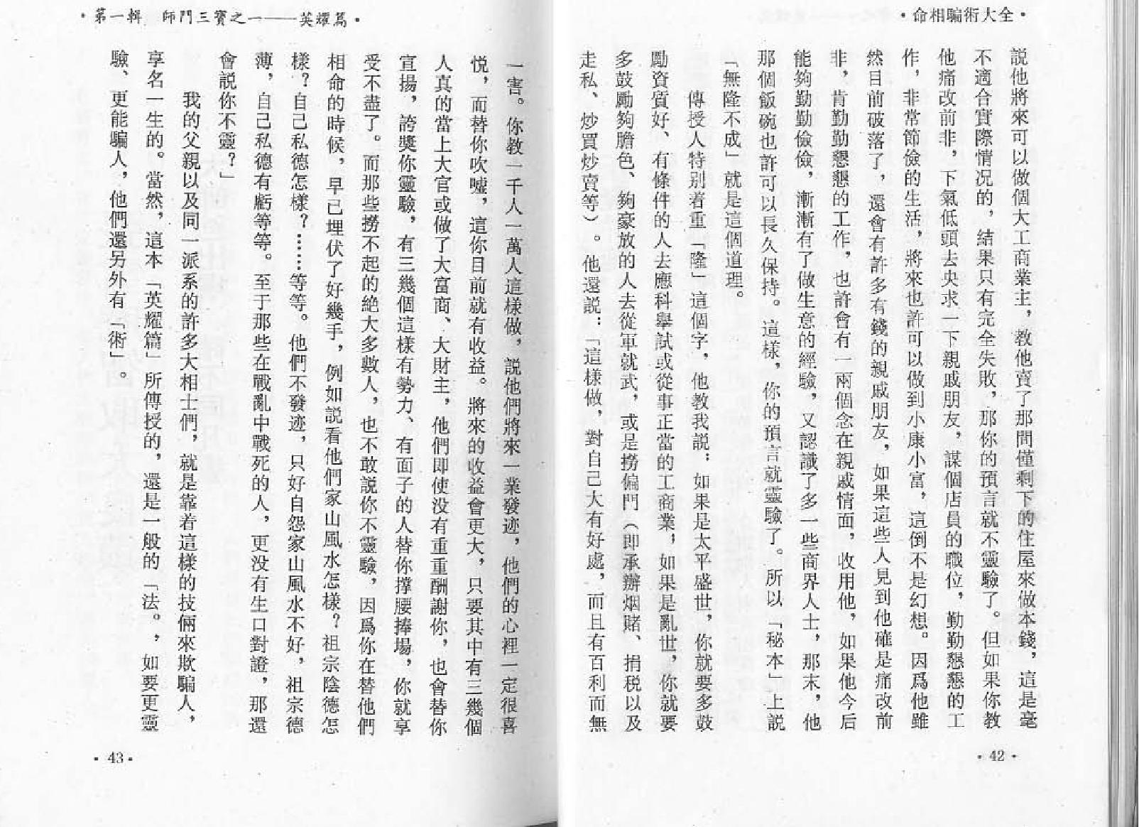 命相骗术大全-白玉石.pdf_第22页