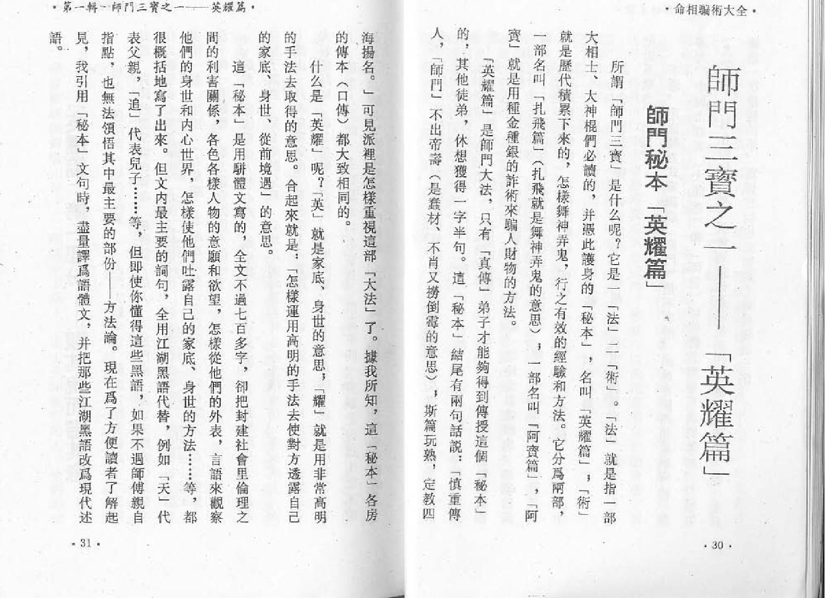 命相骗术大全-白玉石.pdf_第16页