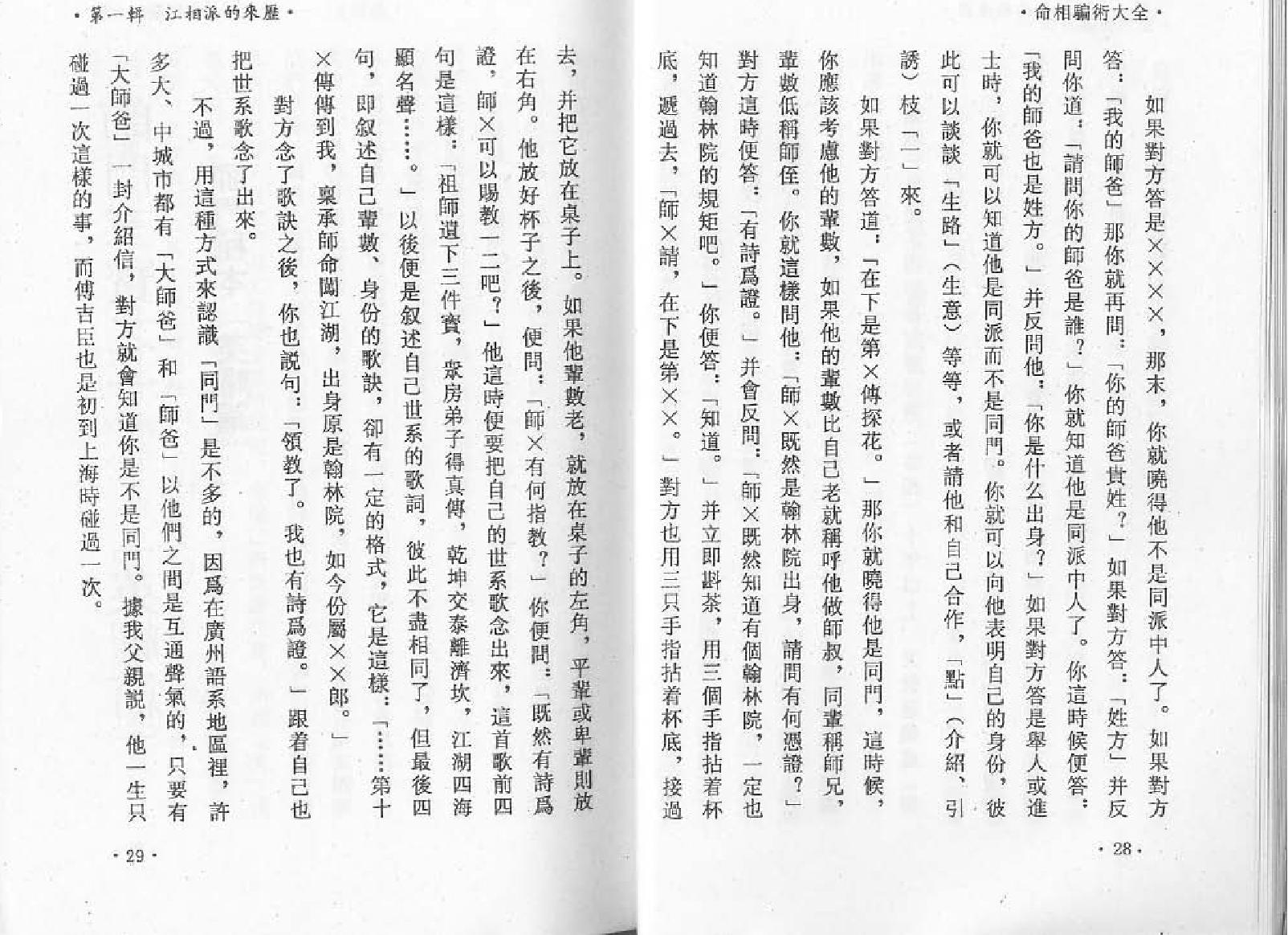 命相骗术大全-白玉石.pdf_第15页