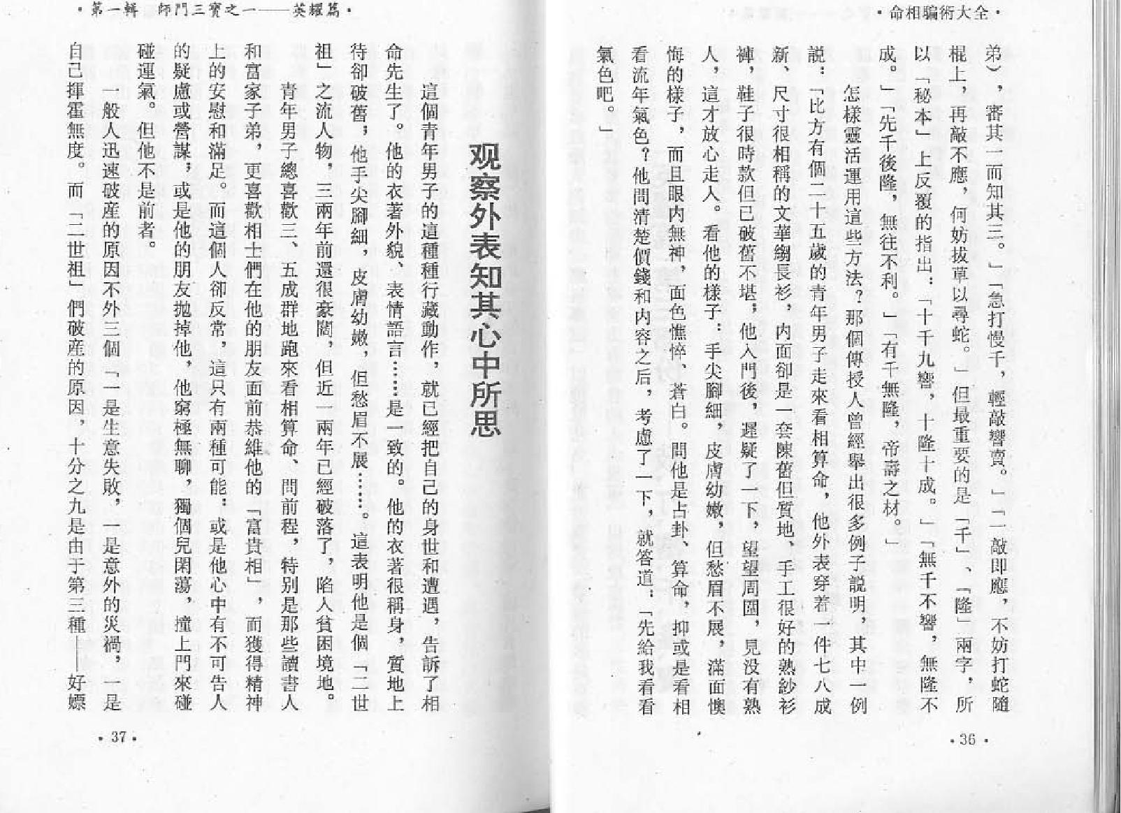 命相骗术大全-白玉石.pdf_第19页