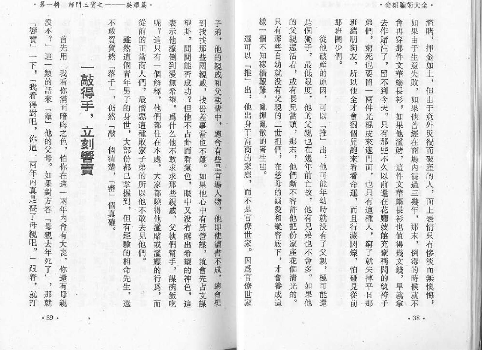 命相骗术大全-白玉石.pdf_第20页