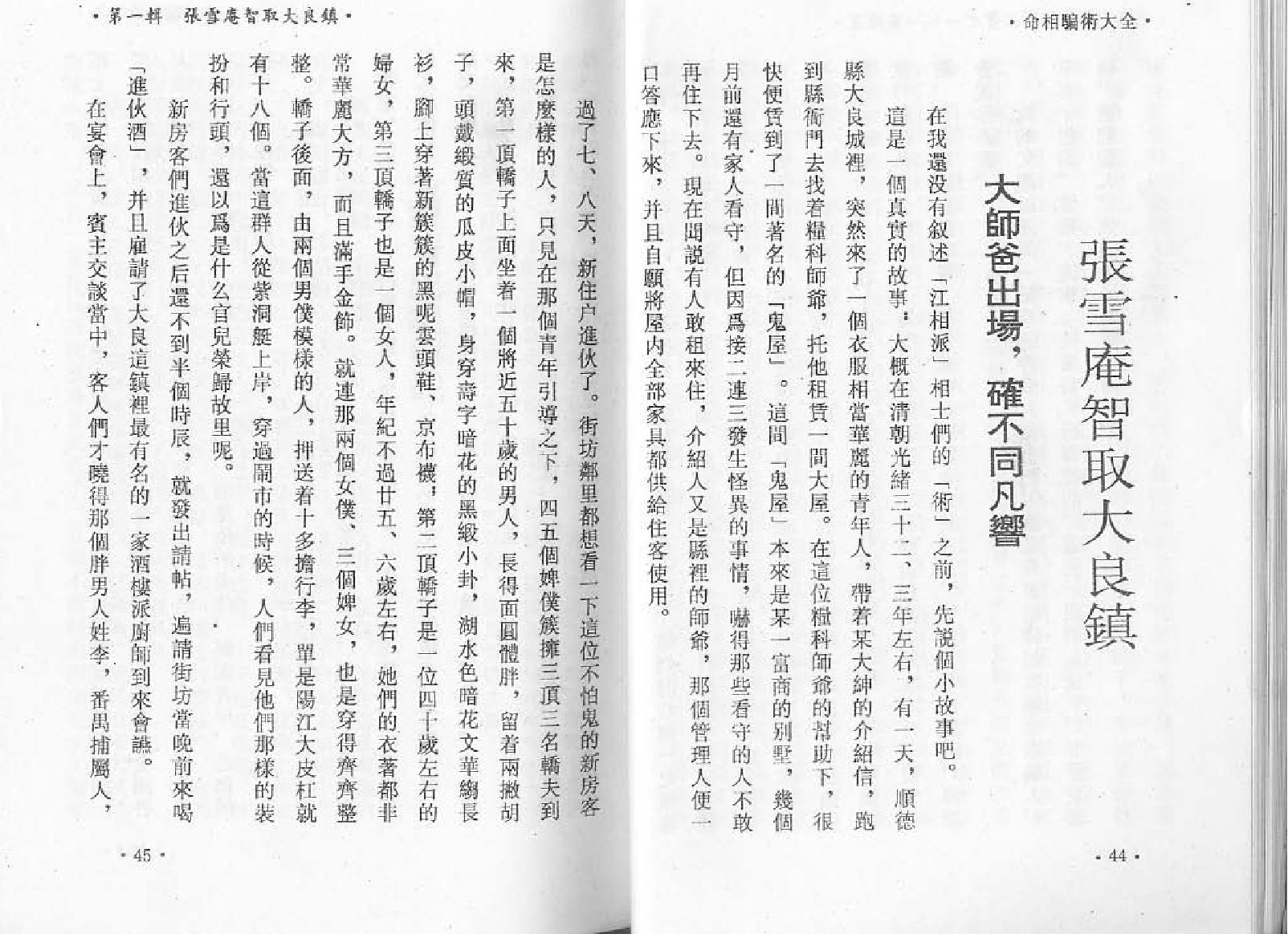 命相骗术大全-白玉石.pdf_第23页