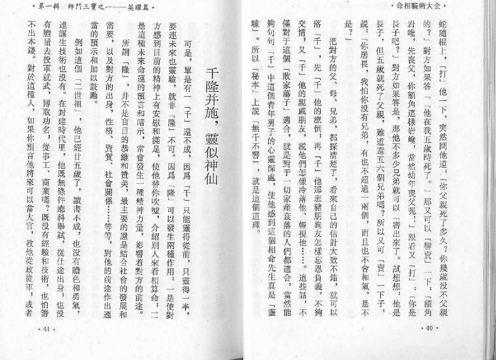 命相骗术大全-白玉石.pdf_第21页