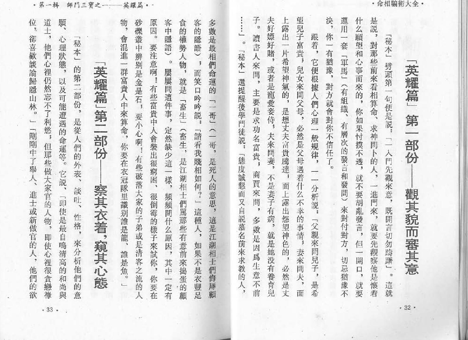 命相骗术大全-白玉石.pdf_第17页