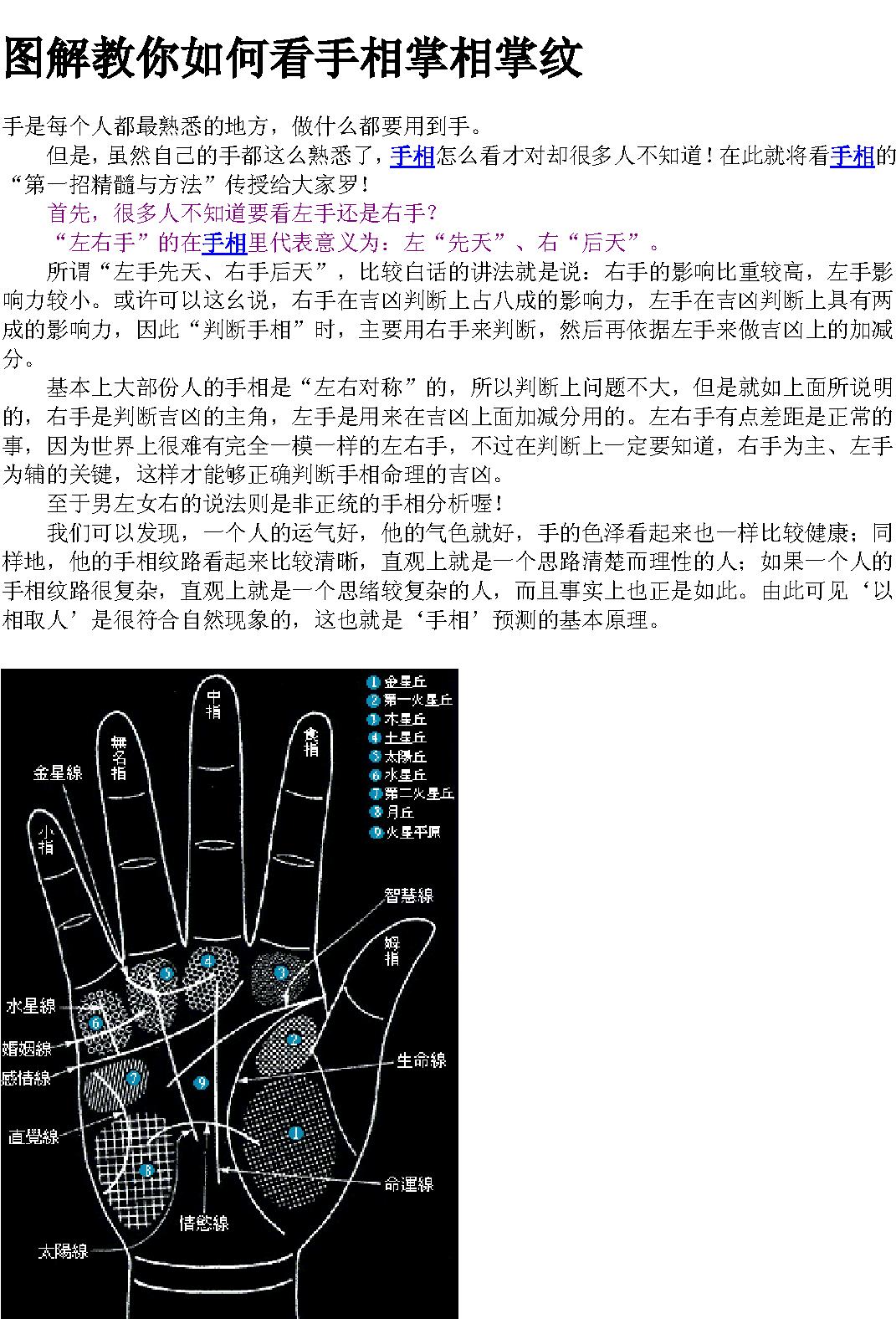 图解教你如何看手相掌相掌纹.pdf_第1页