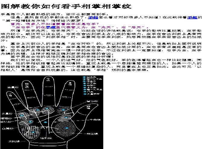 图解教你如何看手相掌相掌纹.pdf(2.27MB_15页)