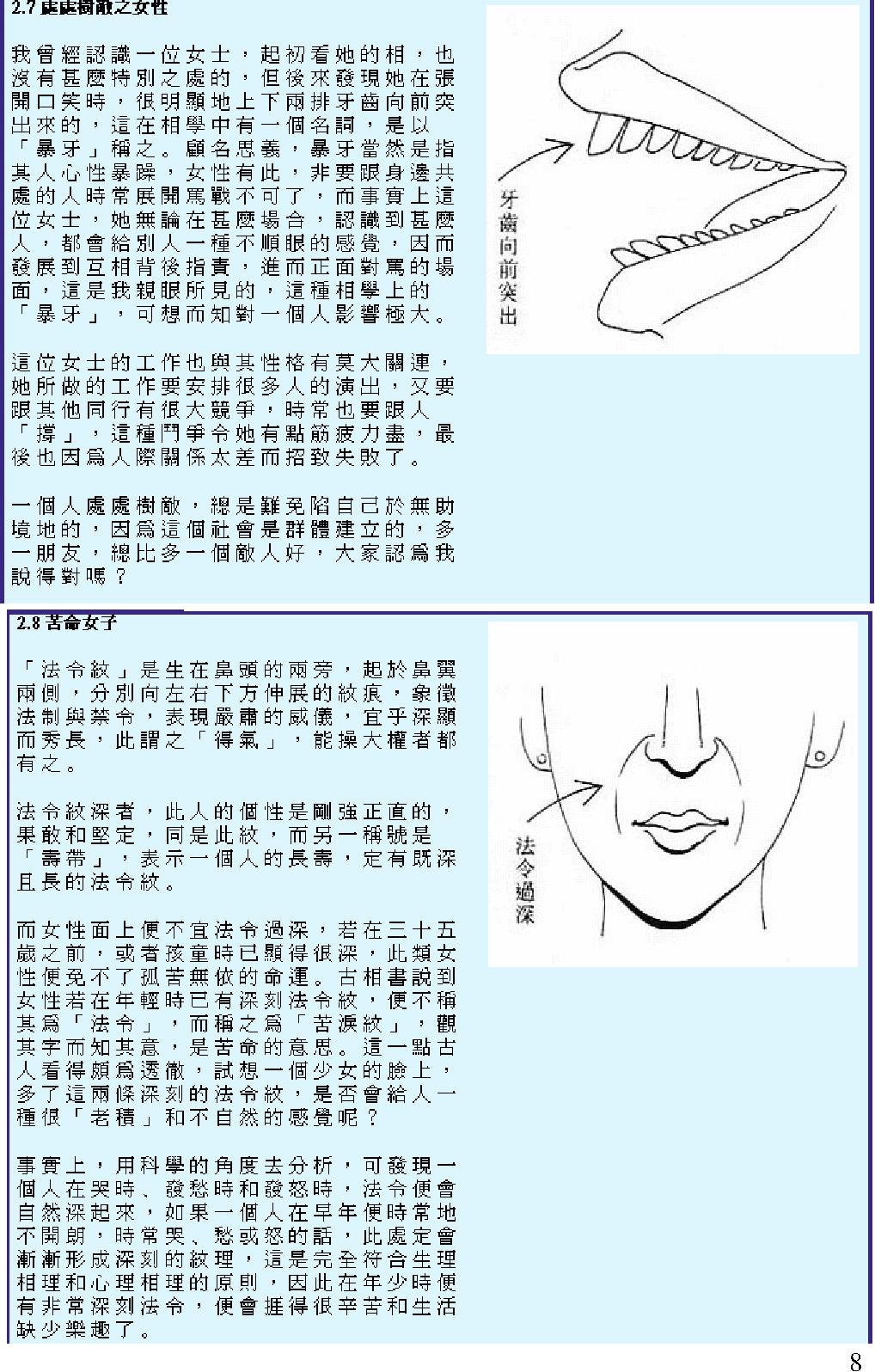 图解现代相学精选（女相书）.PDF_第8页