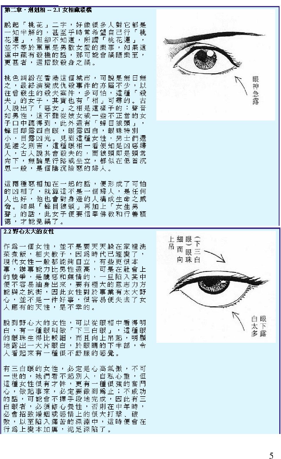 图解现代相学精选（女相书）.PDF_第5页