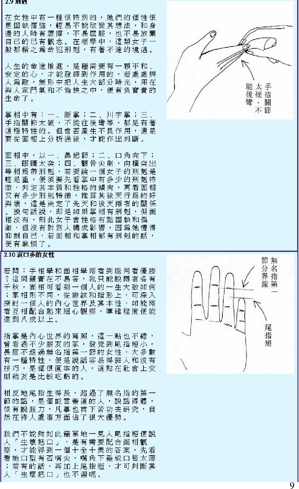 图解现代相学精选（女相书）.PDF_第9页