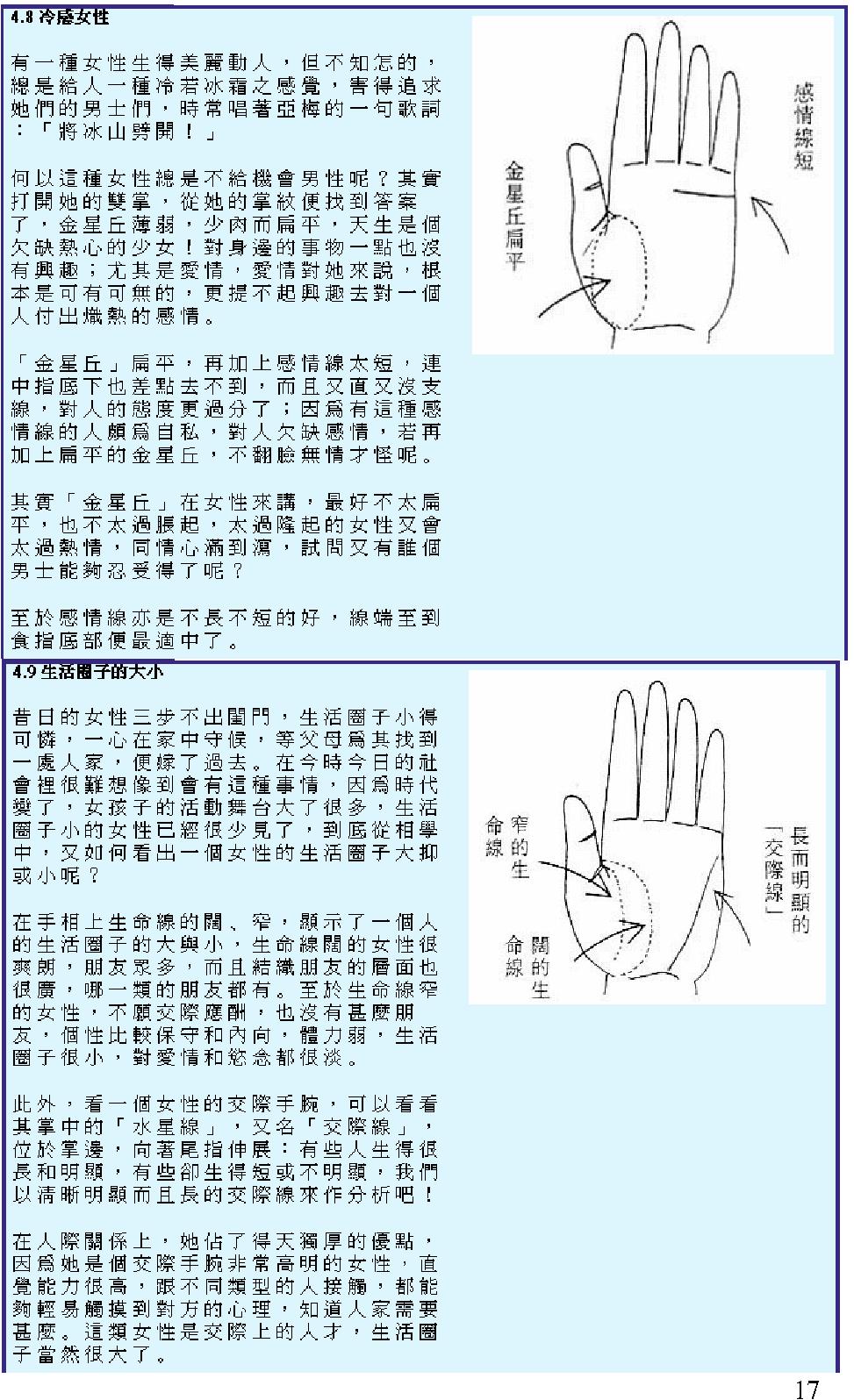 图解现代相学精选（女相书）.PDF_第17页