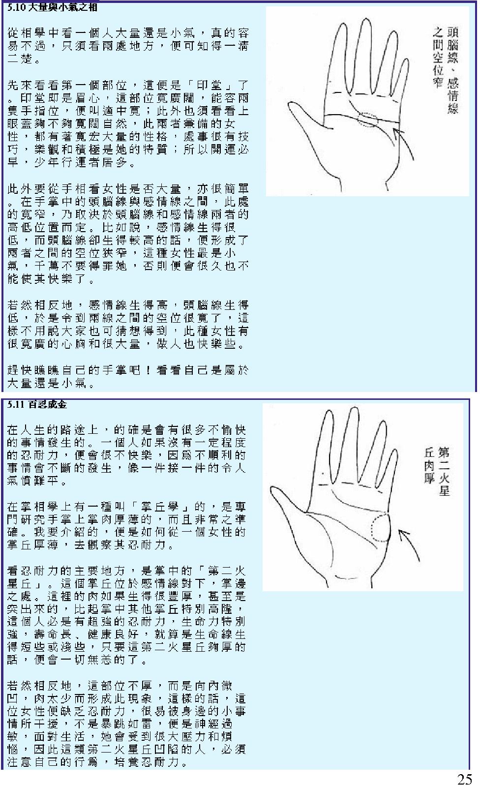 图解现代相学精选（女相书）.PDF_第25页