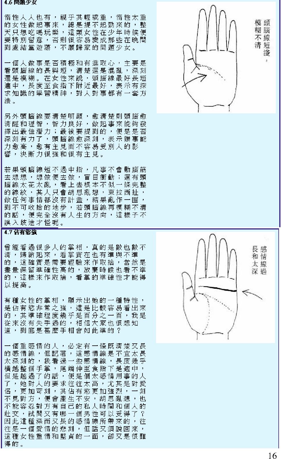 图解现代相学精选（女相书）.PDF_第16页