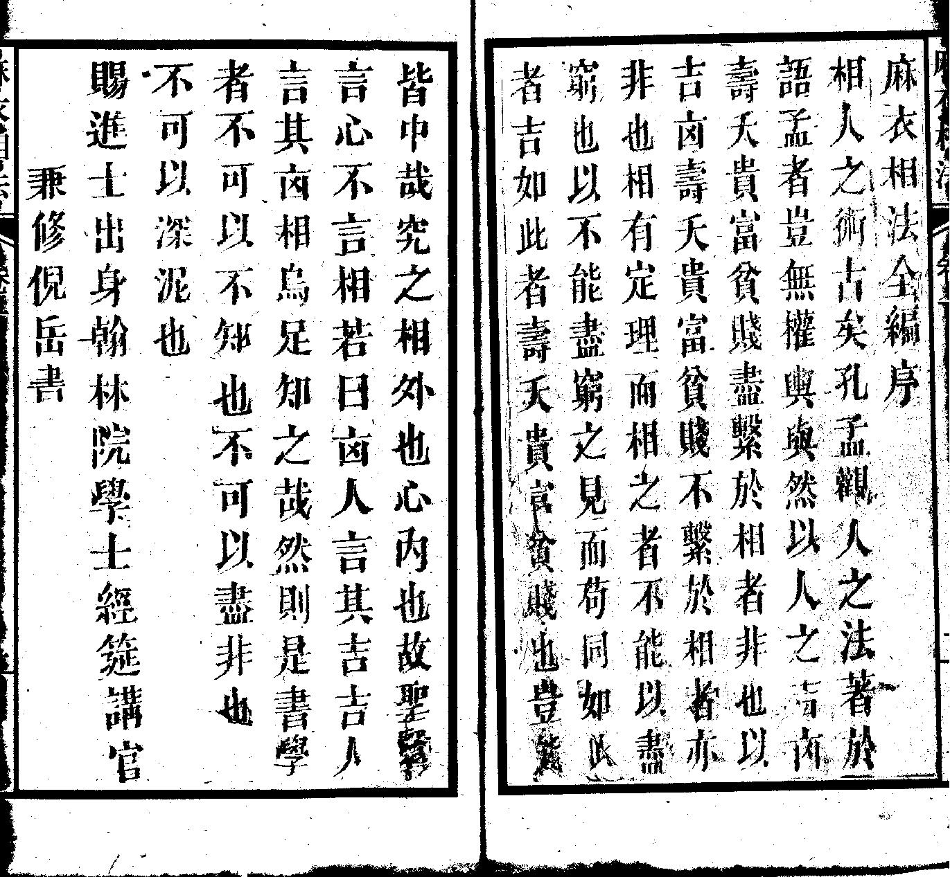 增释麻衣相法全编（同治本）上册.pdf_第2页