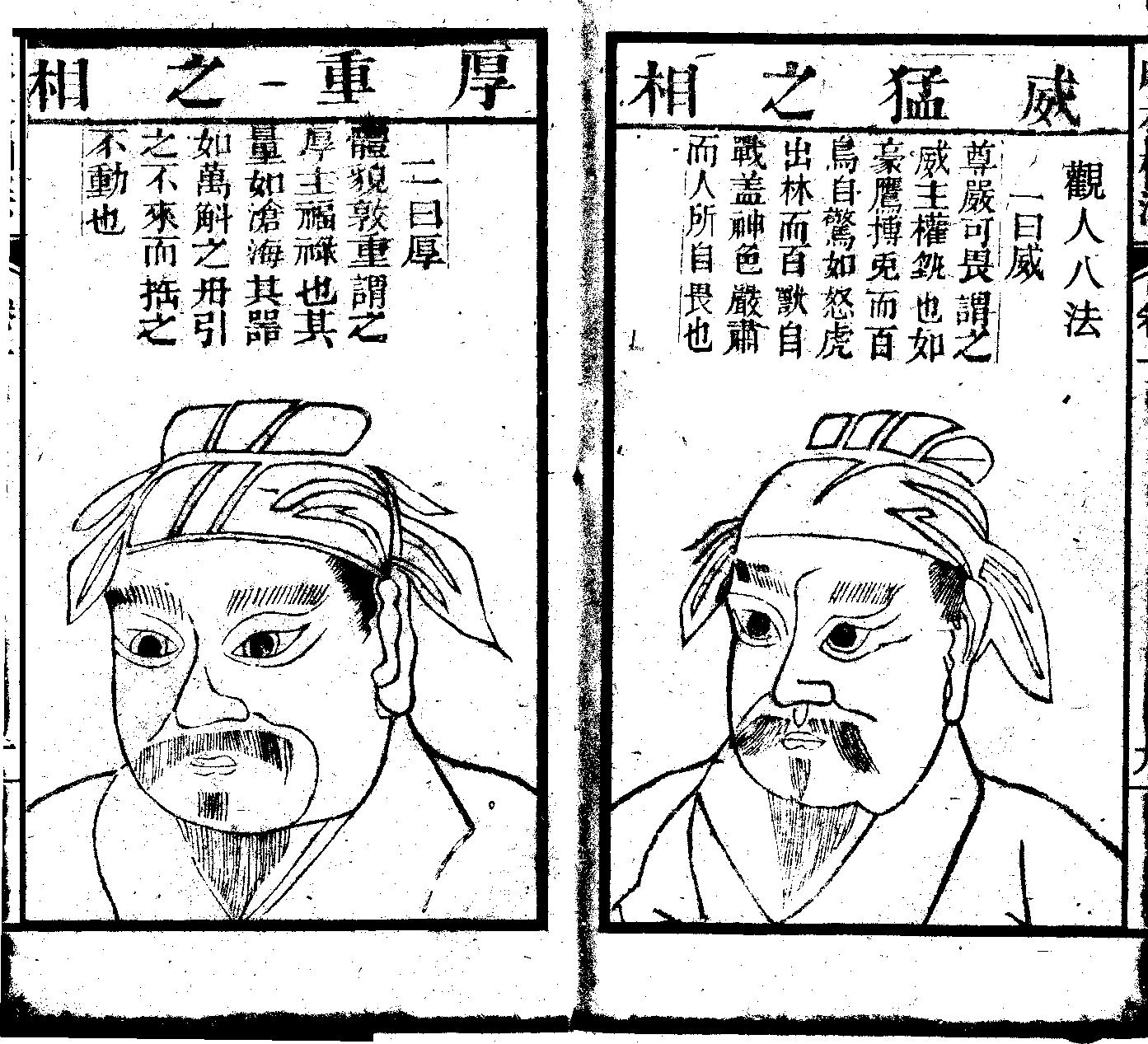 增释麻衣相法全编（同治本）上册.pdf_第10页