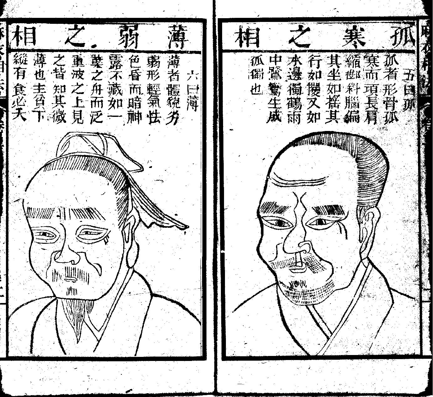 增释麻衣相法全编（同治本）上册.pdf_第12页