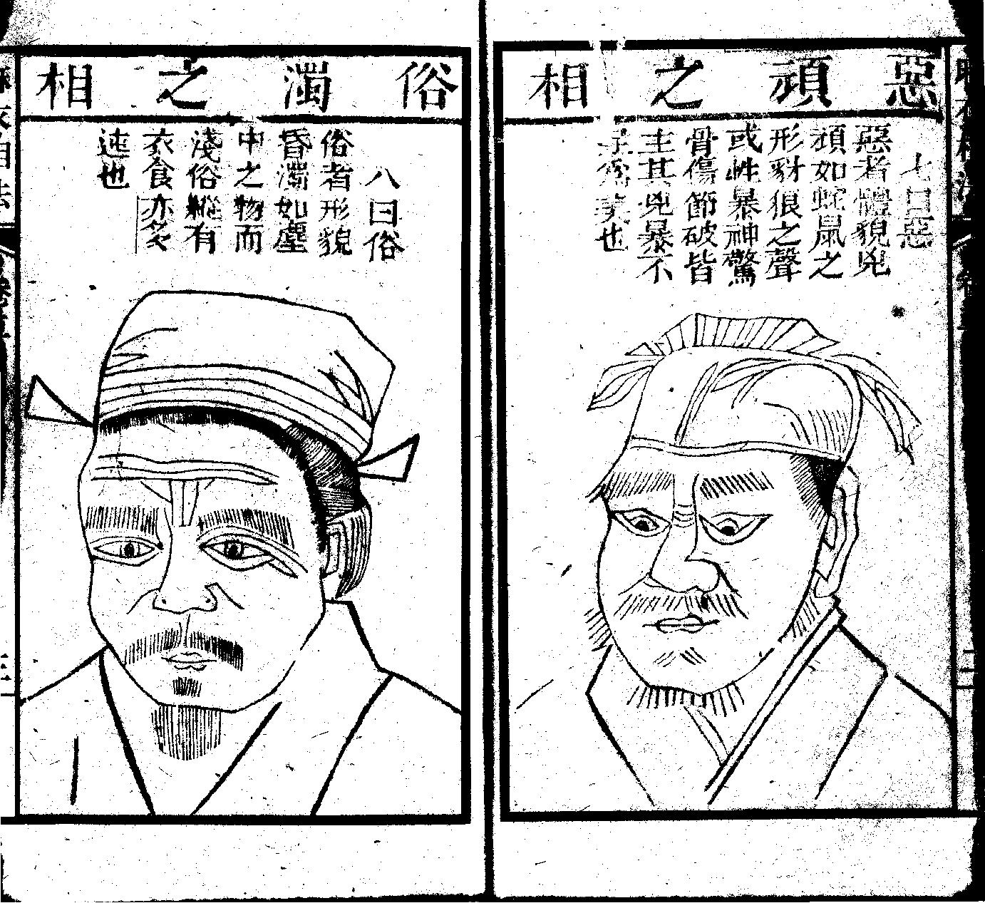 增释麻衣相法全编（同治本）上册.pdf_第13页