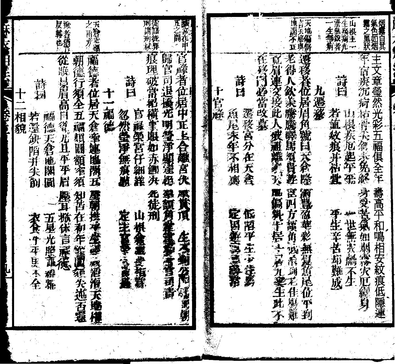 增释麻衣相法全编（同治本）上册.pdf_第19页