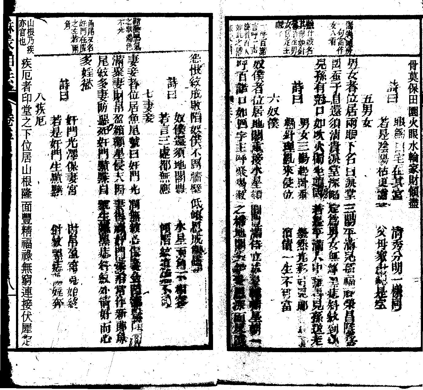 增释麻衣相法全编（同治本）上册.pdf_第18页